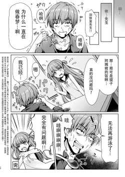 Page 23 of Summer Mirage