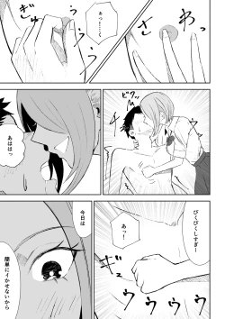 Page 29 of 放課後のご褒美