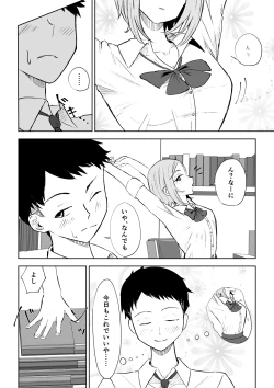 Page 6 of 放課後のご褒美
