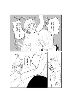 Page 11 of サドな年下彼女に完全敗北する話