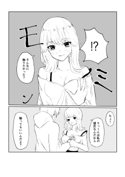 Page 12 of サドな年下彼女に完全敗北する話