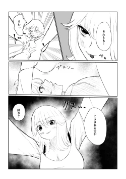 Page 13 of サドな年下彼女に完全敗北する話