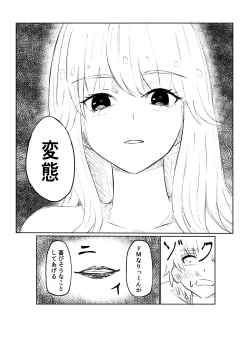 Page 20 of サドな年下彼女に完全敗北する話