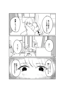 Page 27 of サドな年下彼女に完全敗北する話