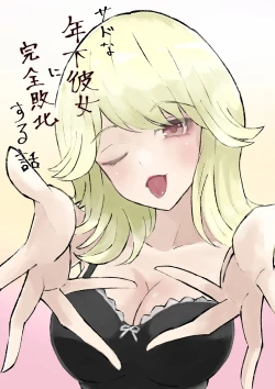 Page 2 of サドな年下彼女に完全敗北する話