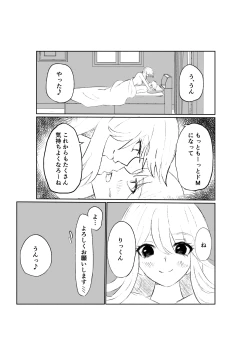 Page 48 of サドな年下彼女に完全敗北する話