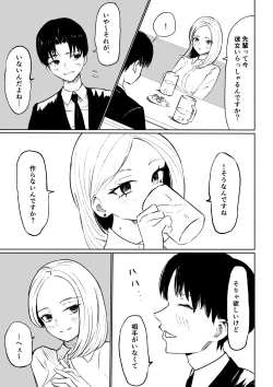 Page 11 of 会社の後輩に敬語で責められ食べられちゃう話