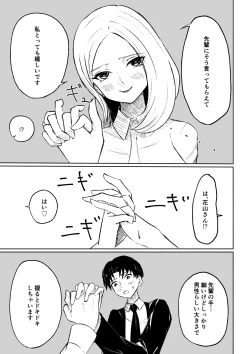 Page 13 of 会社の後輩に敬語で責められ食べられちゃう話