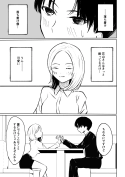 Page 15 of 会社の後輩に敬語で責められ食べられちゃう話