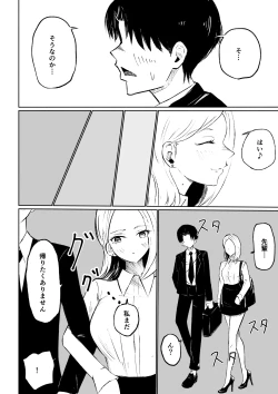 Page 16 of 会社の後輩に敬語で責められ食べられちゃう話