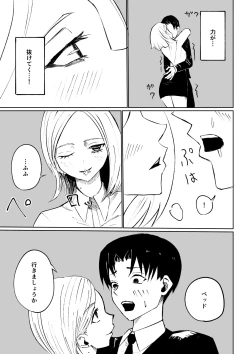 Page 21 of 会社の後輩に敬語で責められ食べられちゃう話