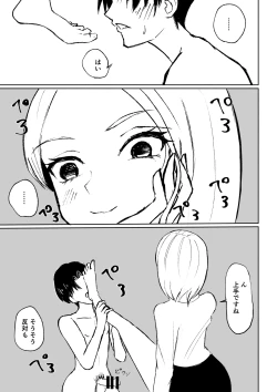 Page 35 of 会社の後輩に敬語で責められ食べられちゃう話