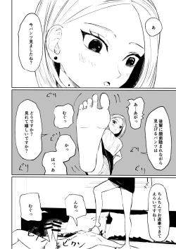 Page 38 of 会社の後輩に敬語で責められ食べられちゃう話