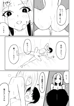 Page 47 of 会社の後輩に敬語で責められ食べられちゃう話