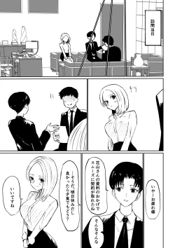 Page 7 of 会社の後輩に敬語で責められ食べられちゃう話