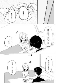 Page 9 of 会社の後輩に敬語で責められ食べられちゃう話