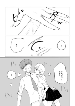 Page 23 of 同級生に包茎バレしてされるがままにイかされちゃう話