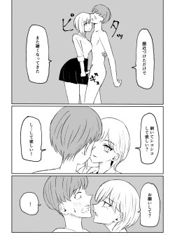 Page 36 of 同級生に包茎バレしてされるがままにイかされちゃう話