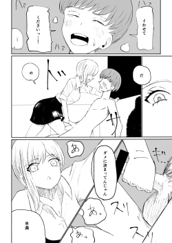 Page 40 of 同級生に包茎バレしてされるがままにイかされちゃう話