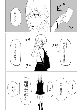 Page 52 of 同級生に包茎バレしてされるがままにイかされちゃう話