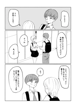 Page 5 of 同級生に包茎バレしてされるがままにイかされちゃう話