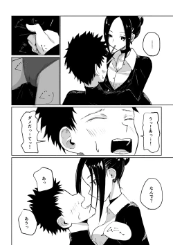 Page 20 of 年下彼女の飴と鞭