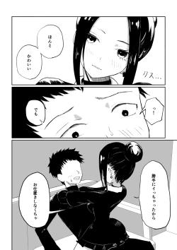Page 24 of 年下彼女の飴と鞭