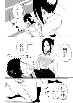 Page 44 of 年下彼女の飴と鞭