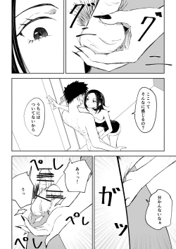 Page 20 of 年下彼女の飴と鞭2