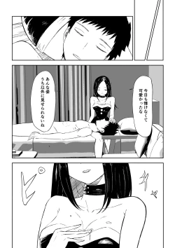 Page 51 of 年下彼女の飴と鞭2