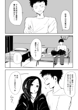 Page 6 of 年下彼女の飴と鞭2