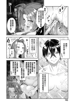 Page 115 of Isekai Kita node Sukebe Skill de Zenryoku Ouka Shiyou to Omou - try all my might to enjoy it with my 2 + Digital Tokusouban Gentei Tokuten | 既然來到異世界就用好色技能盡其所能的謳歌人生2