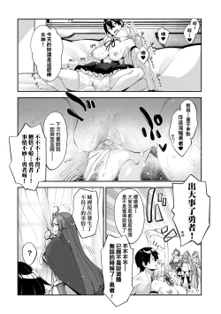 Page 138 of Isekai Kita node Sukebe Skill de Zenryoku Ouka Shiyou to Omou - try all my might to enjoy it with my 2 + Digital Tokusouban Gentei Tokuten | 既然來到異世界就用好色技能盡其所能的謳歌人生2
