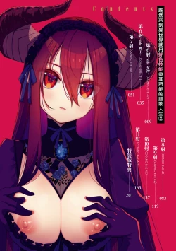 Page 13 of Isekai Kita node Sukebe Skill de Zenryoku Ouka Shiyou to Omou - try all my might to enjoy it with my 2 + Digital Tokusouban Gentei Tokuten | 既然來到異世界就用好色技能盡其所能的謳歌人生2