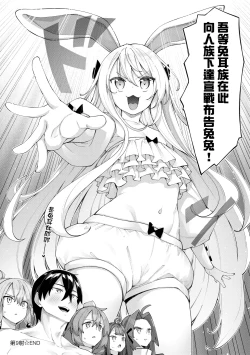 Page 141 of Isekai Kita node Sukebe Skill de Zenryoku Ouka Shiyou to Omou - try all my might to enjoy it with my 2 + Digital Tokusouban Gentei Tokuten | 既然來到異世界就用好色技能盡其所能的謳歌人生2