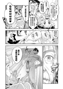 Page 145 of Isekai Kita node Sukebe Skill de Zenryoku Ouka Shiyou to Omou - try all my might to enjoy it with my 2 + Digital Tokusouban Gentei Tokuten | 既然來到異世界就用好色技能盡其所能的謳歌人生2
