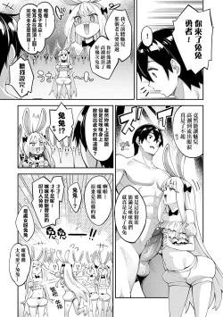 Page 146 of Isekai Kita node Sukebe Skill de Zenryoku Ouka Shiyou to Omou - try all my might to enjoy it with my 2 + Digital Tokusouban Gentei Tokuten | 既然來到異世界就用好色技能盡其所能的謳歌人生2