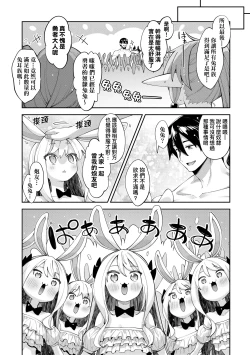 Page 163 of Isekai Kita node Sukebe Skill de Zenryoku Ouka Shiyou to Omou - try all my might to enjoy it with my 2 + Digital Tokusouban Gentei Tokuten | 既然來到異世界就用好色技能盡其所能的謳歌人生2