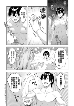 Page 39 of Isekai Kita node Sukebe Skill de Zenryoku Ouka Shiyou to Omou - try all my might to enjoy it with my 2 + Digital Tokusouban Gentei Tokuten | 既然來到異世界就用好色技能盡其所能的謳歌人生2