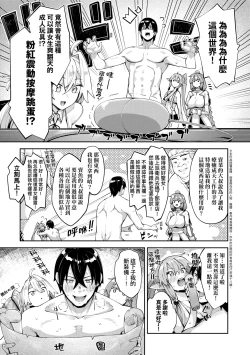 Page 56 of Isekai Kita node Sukebe Skill de Zenryoku Ouka Shiyou to Omou - try all my might to enjoy it with my 2 + Digital Tokusouban Gentei Tokuten | 既然來到異世界就用好色技能盡其所能的謳歌人生2