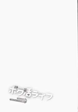 Page 2 of ボク活ライフ ～友達の弟くんと「ゲームする仲」から「コスプレセックスする関係」になるまで～ 中文翻譯