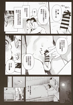 Page 32 of ボク活ライフ ～友達の弟くんと「ゲームする仲」から「コスプレセックスする関係」になるまで～ 中文翻譯