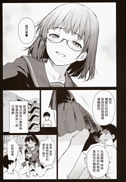 Page 5 of ボク活ライフ ～友達の弟くんと「ゲームする仲」から「コスプレセックスする関係」になるまで～ 中文翻譯