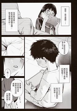 Page 9 of ボク活ライフ ～友達の弟くんと「ゲームする仲」から「コスプレセックスする関係」になるまで～ 中文翻譯