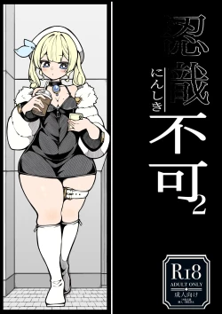 Page 10 of Ninshiki Fuka 1+2