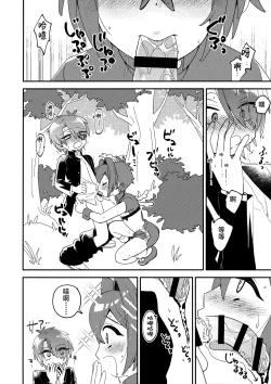 Page 13 of Tenshi-kun no Oshigoto!