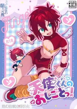 Page 1 of Tenshi-kun no Oshigoto!