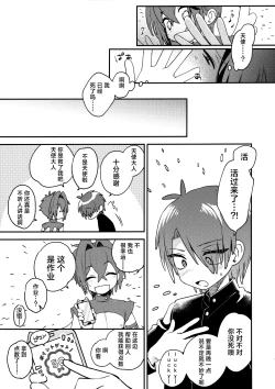 Page 8 of Tenshi-kun no Oshigoto!