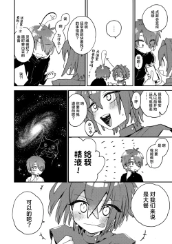 Page 9 of Tenshi-kun no Oshigoto!