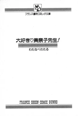 Page 3 of Daisuki Minako Sensei!